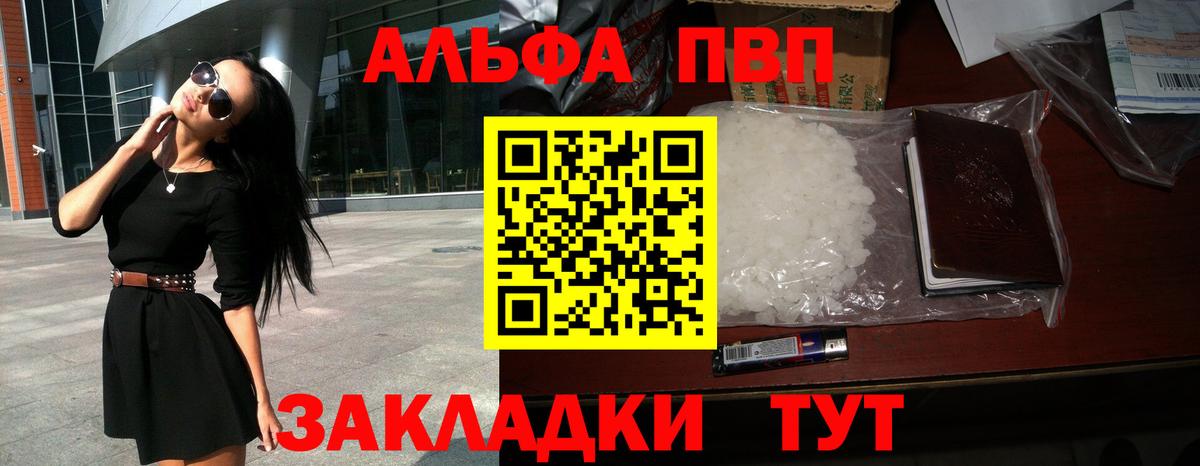 A-PVP VHQ  Alfa_PVP Crystall  Вход с VPN  Наро-Фоминск 