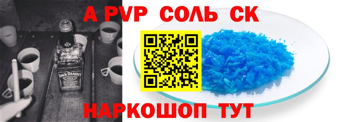 A-PVP Crystall Наро-Фоминск