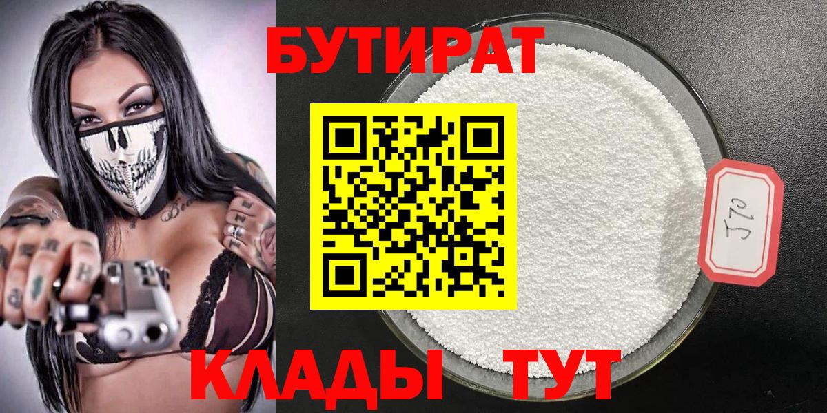Бутират жидкий экстази Наро-Фоминск