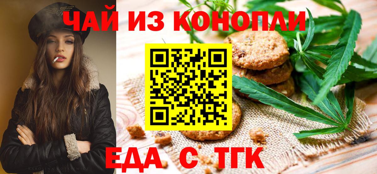 Cannafood конопля  Вход с VPN  Наро-Фоминск 