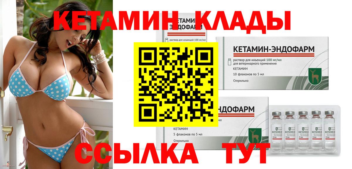 Наро-Фоминск  КЕТАМИН VHQ  Вход с VPN 