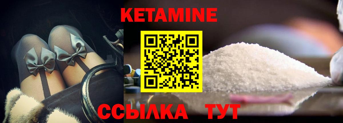 Кетамин VHQ Наро-Фоминск