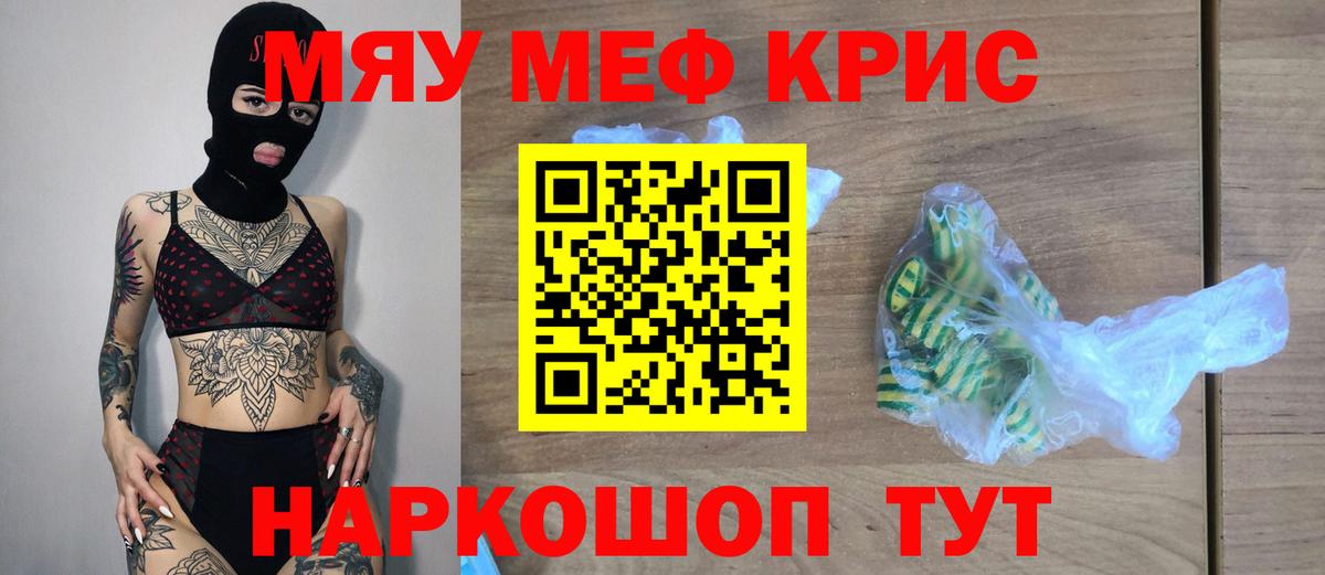 МЯУ-МЯУ 4 MMC  Меф кристаллы  Вход с VPN  Наро-Фоминск 
