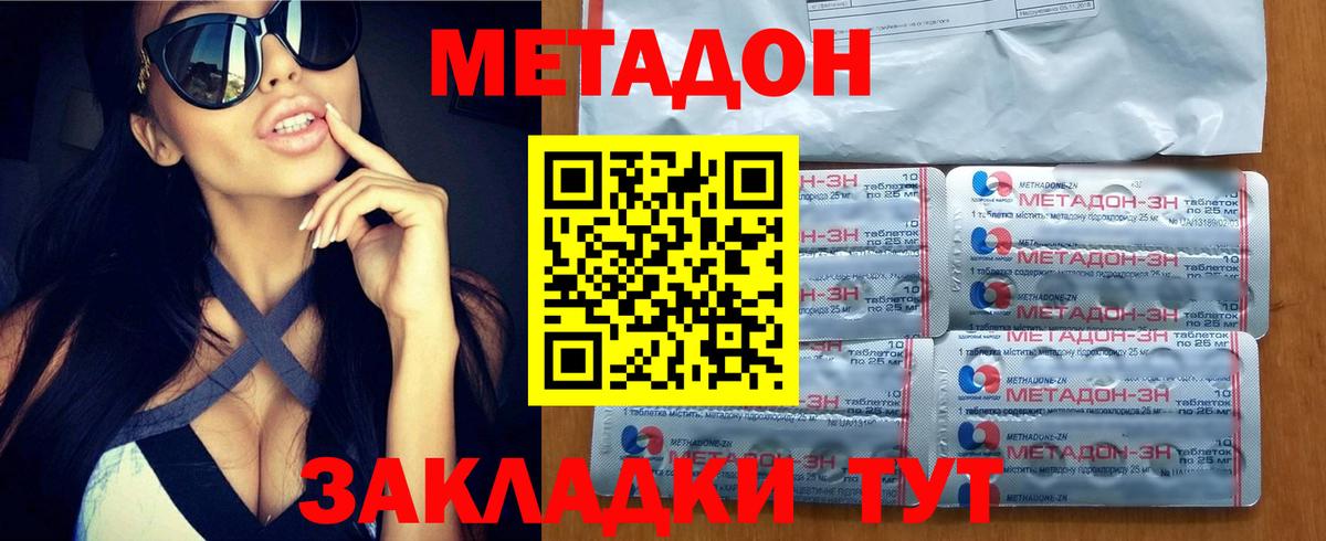 Метадон methadone  МЕТАДОН мёд  Наро-Фоминск  Вход с VPN 