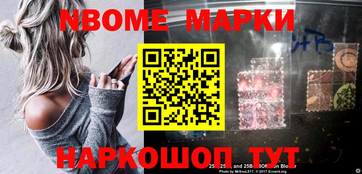 Наро-Фоминск  Марки N-bome 1500мкг  Марки N-bome  Вход с VPN 